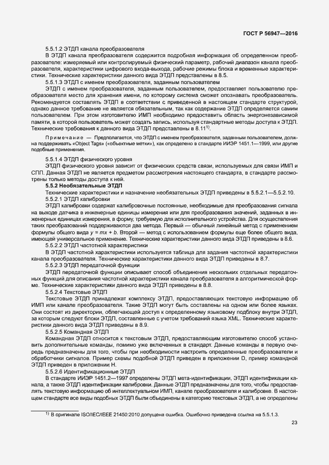 Страница 30 ГОСТ Р 56947-2016