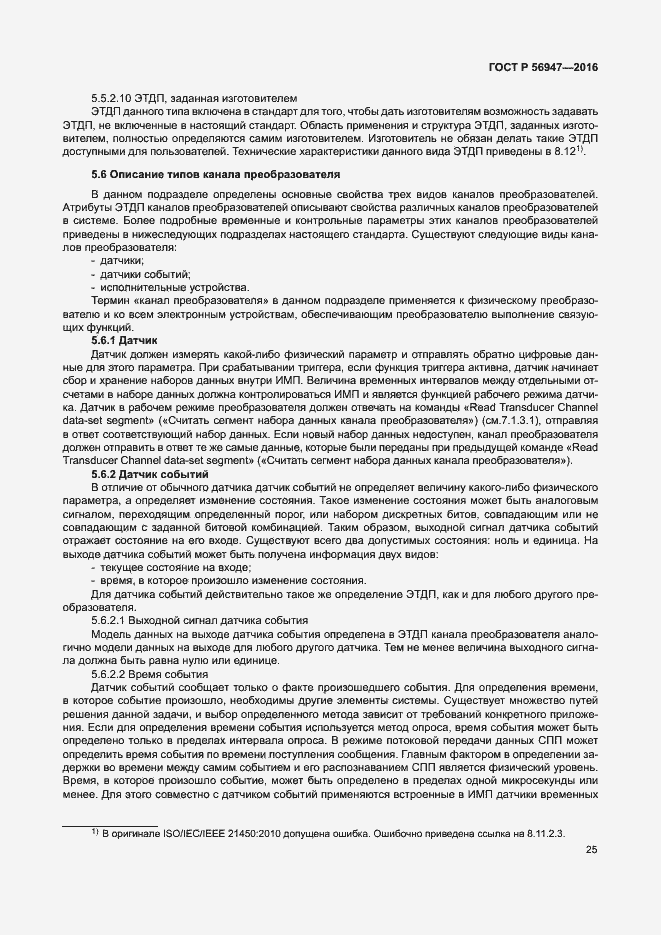 Страница 32 ГОСТ Р 56947-2016