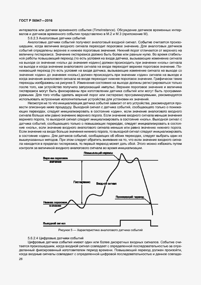 Страница 33 ГОСТ Р 56947-2016