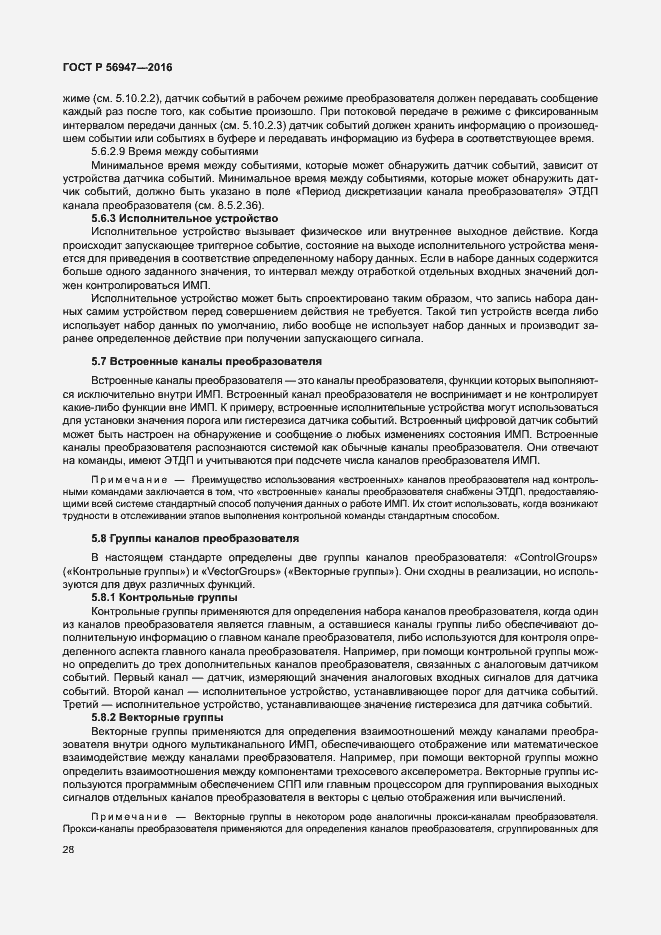 Страница 35 ГОСТ Р 56947-2016