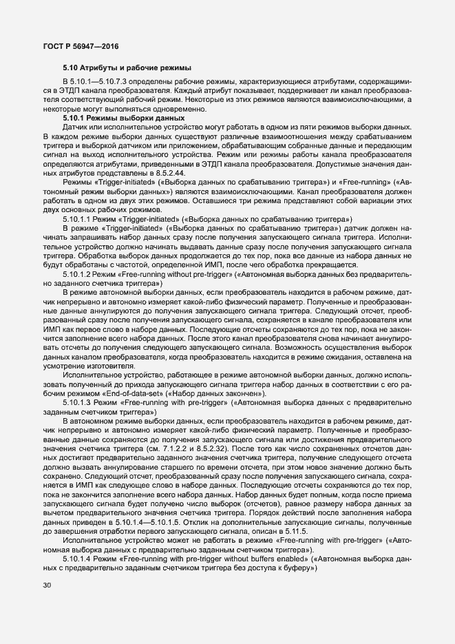 Страница 37 ГОСТ Р 56947-2016