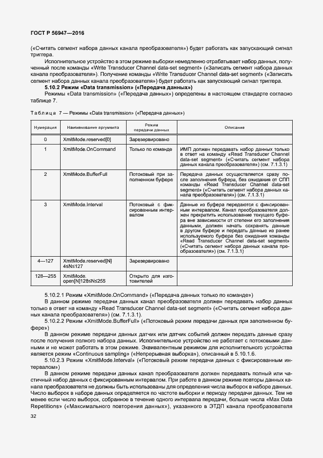 Страница 39 ГОСТ Р 56947-2016