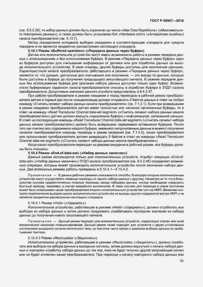 Страница 40 ГОСТ Р 56947-2016