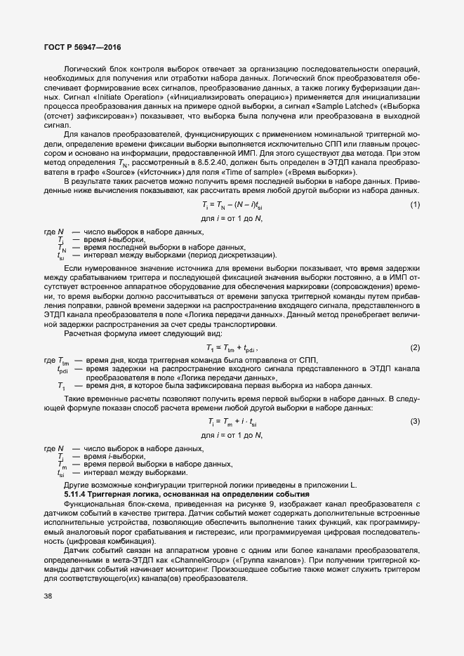 Страница 45 ГОСТ Р 56947-2016