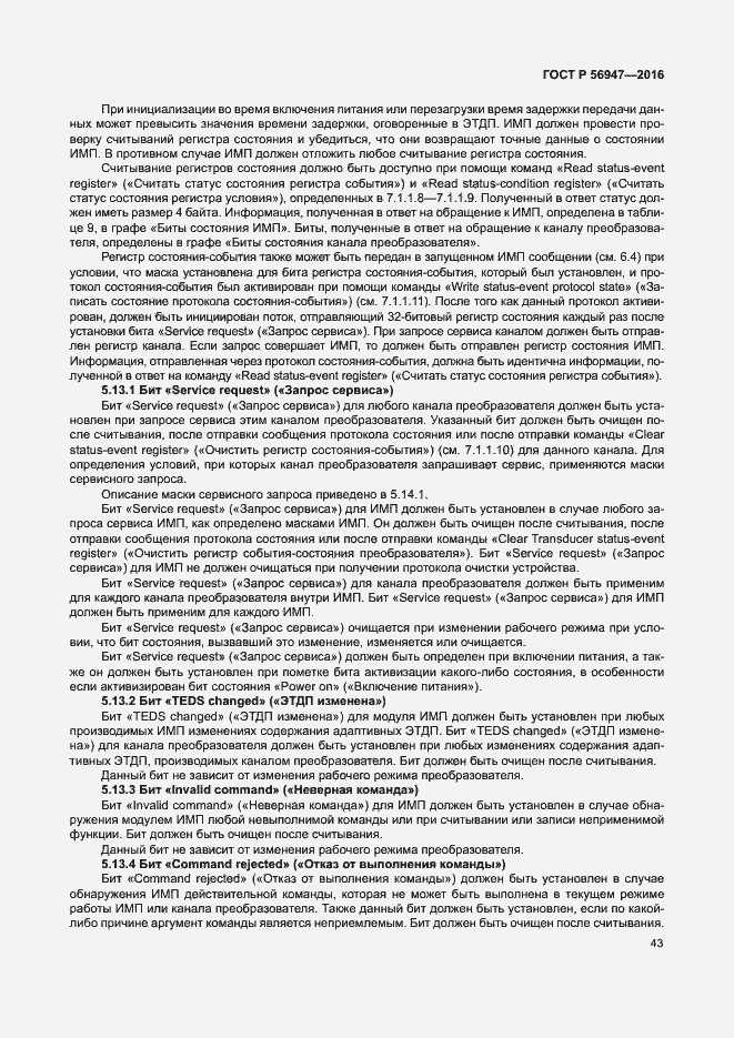 Страница 50 ГОСТ Р 56947-2016
