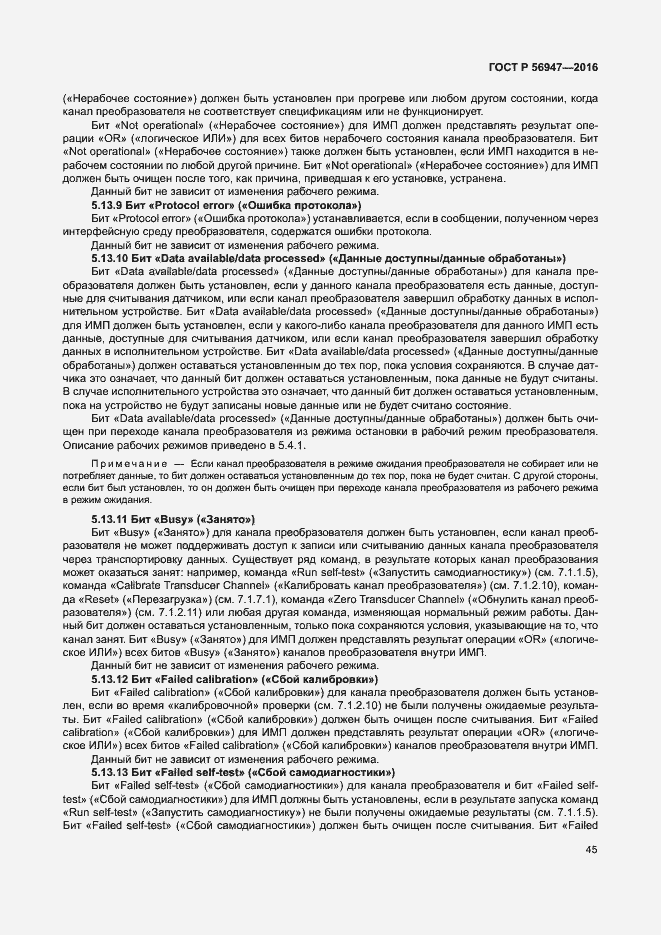 Страница 52 ГОСТ Р 56947-2016