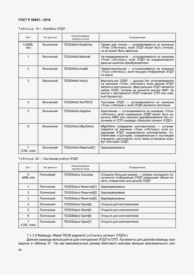Страница 61 ГОСТ Р 56947-2016