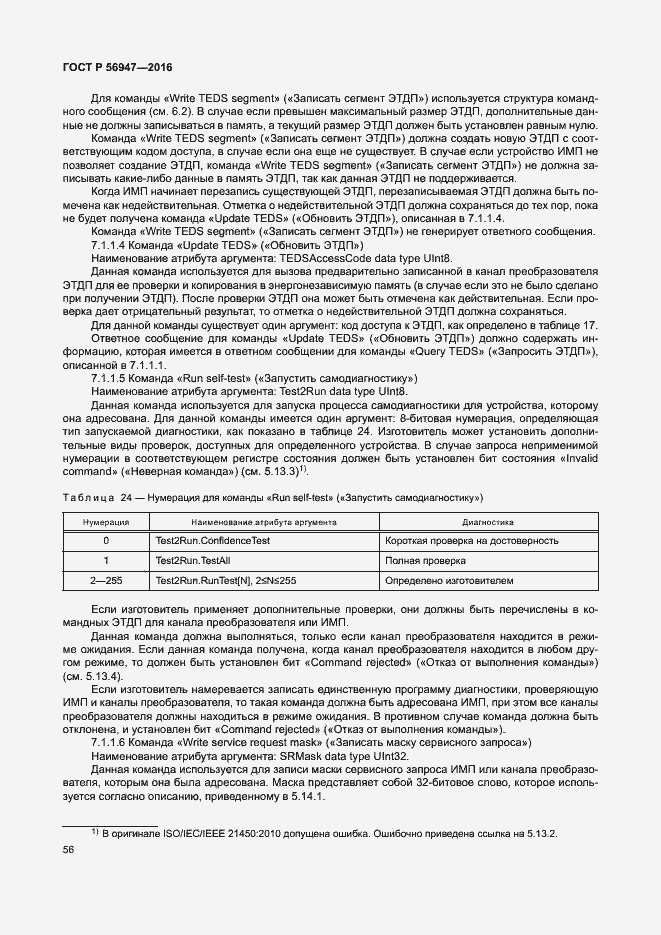 Страница 63 ГОСТ Р 56947-2016