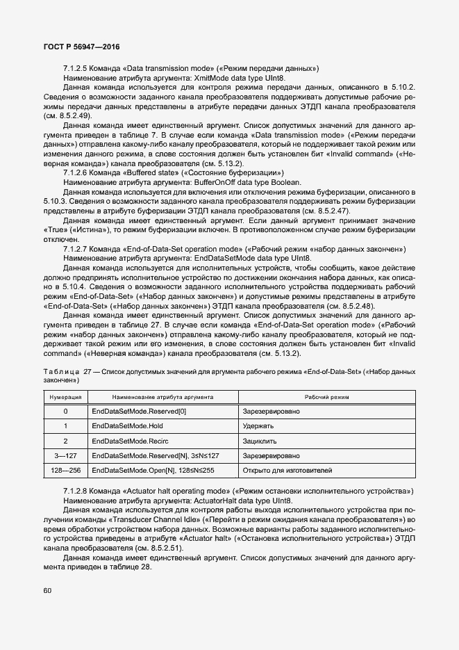 Страница 67 ГОСТ Р 56947-2016