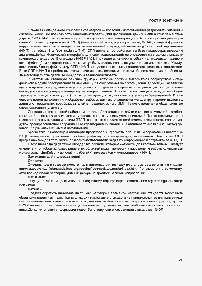 Страница 7 ГОСТ Р 56947-2016