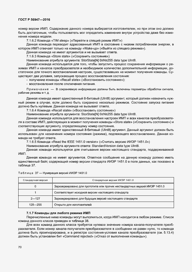 Страница 77 ГОСТ Р 56947-2016