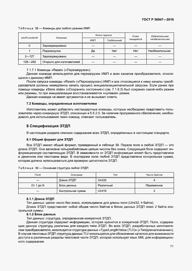 Страница 78 ГОСТ Р 56947-2016