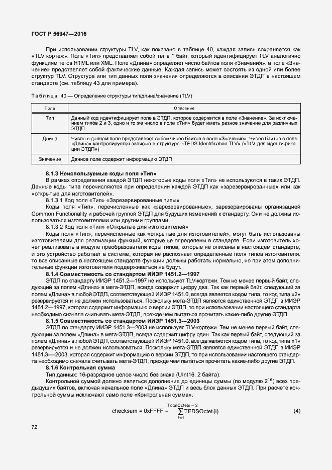 Страница 79 ГОСТ Р 56947-2016