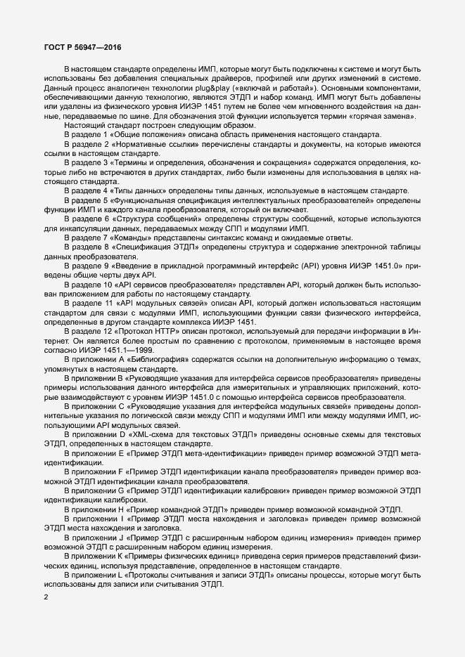Страница 9 ГОСТ Р 56947-2016