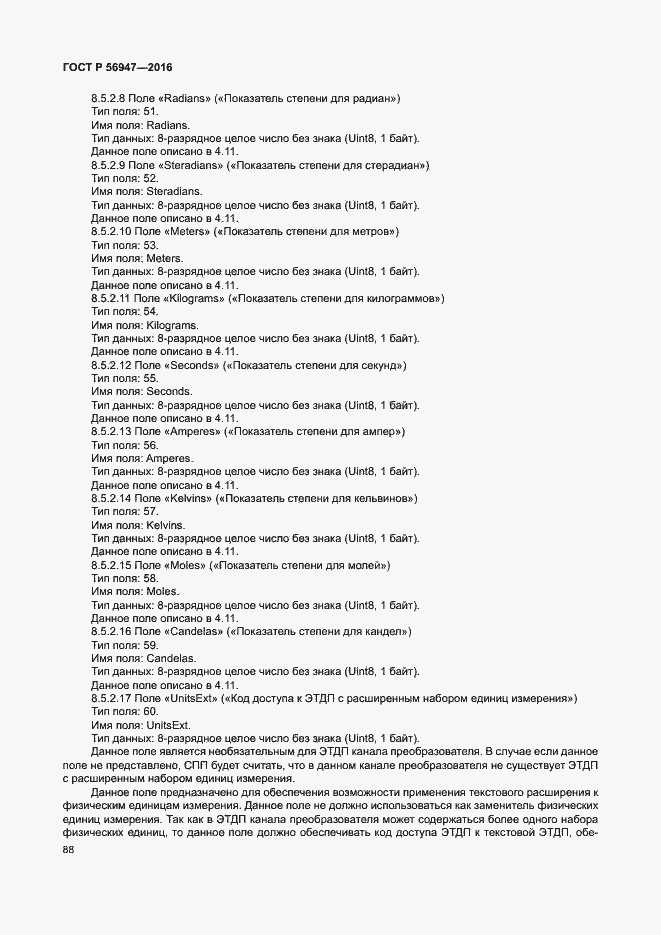 Страница 95 ГОСТ Р 56947-2016