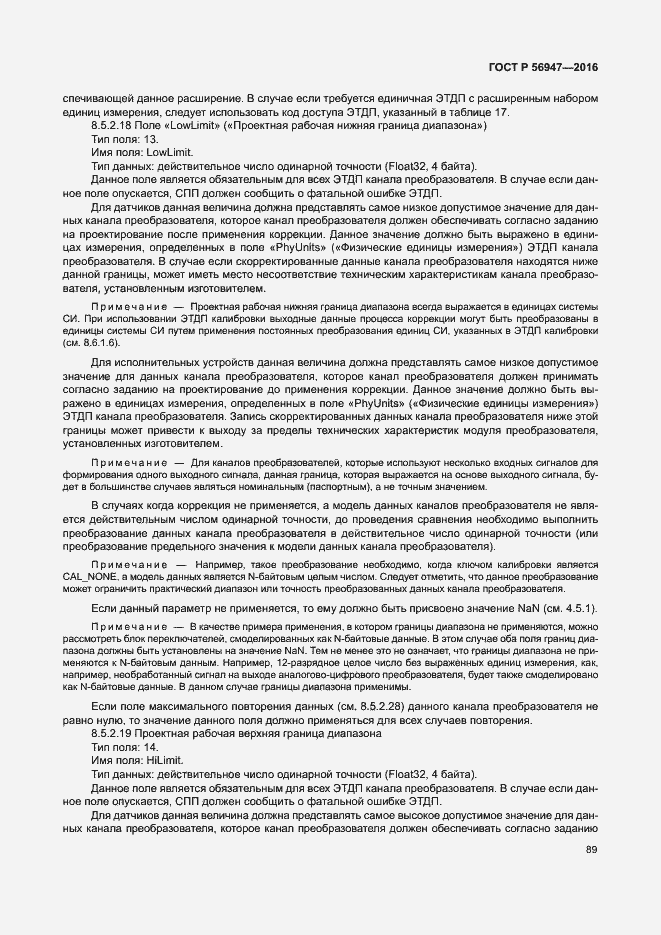 Страница 96 ГОСТ Р 56947-2016