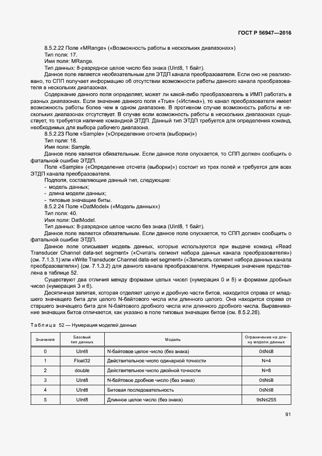 Страница 98 ГОСТ Р 56947-2016