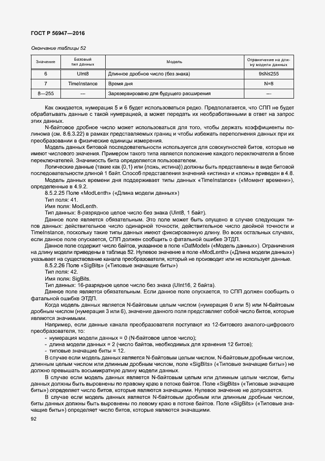 Страница 99 ГОСТ Р 56947-2016