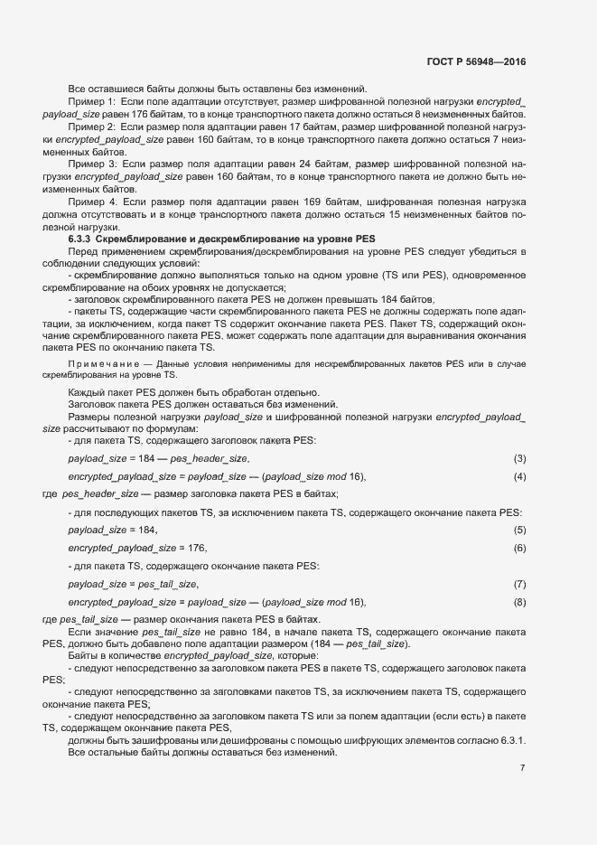 Страница 10 ГОСТ Р 56948-2016