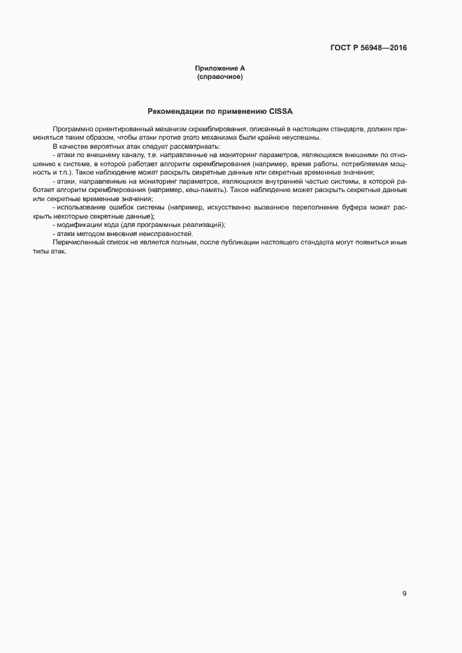 Страница 12 ГОСТ Р 56948-2016