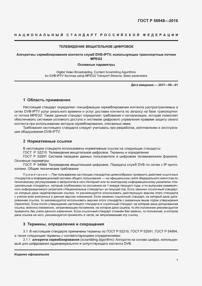 Страница 4 ГОСТ Р 56948-2016