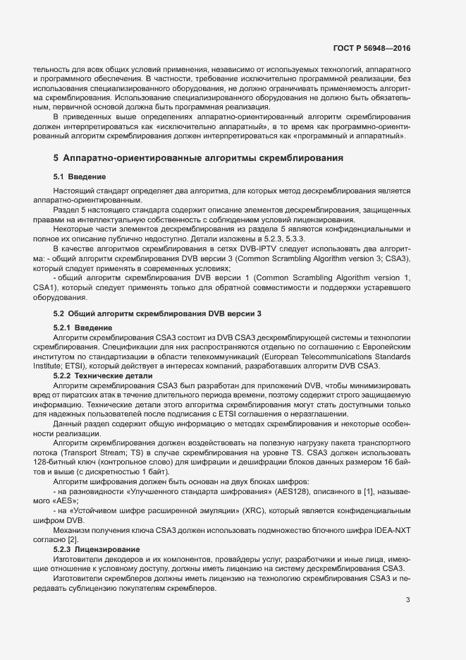 Страница 6 ГОСТ Р 56948-2016