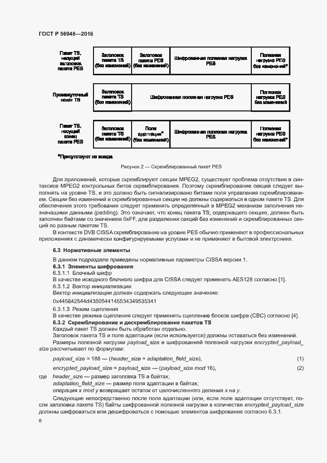 Страница 9 ГОСТ Р 56948-2016