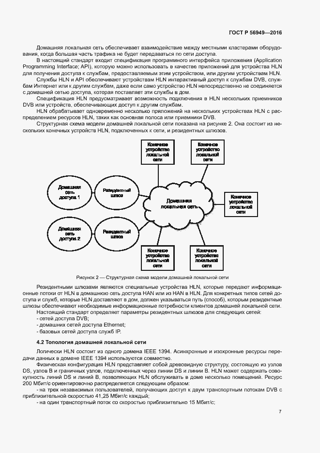 Страница 10 ГОСТ Р 56949-2016