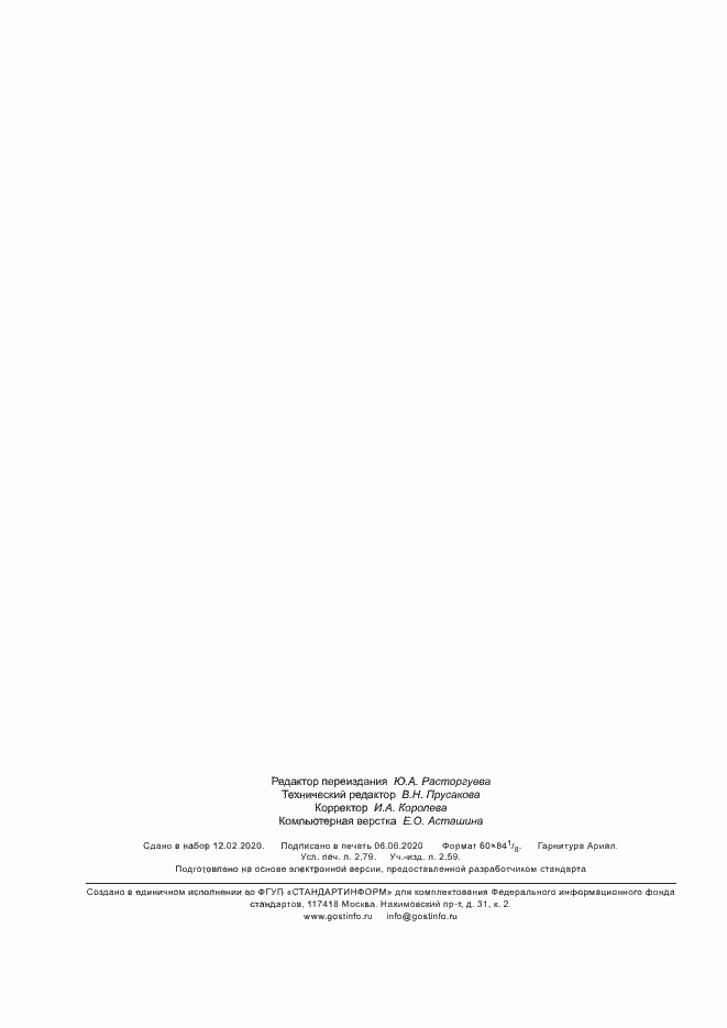 Страница 23 ГОСТ Р 56949-2016