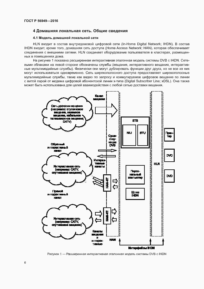 Страница 9 ГОСТ Р 56949-2016