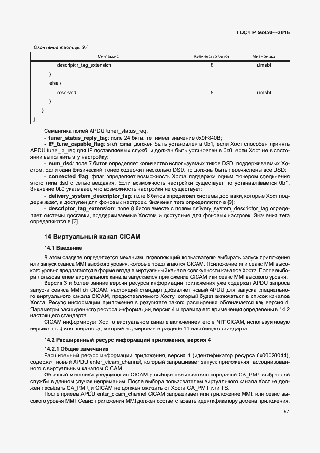 Страница 101 ГОСТ Р 56950-2016