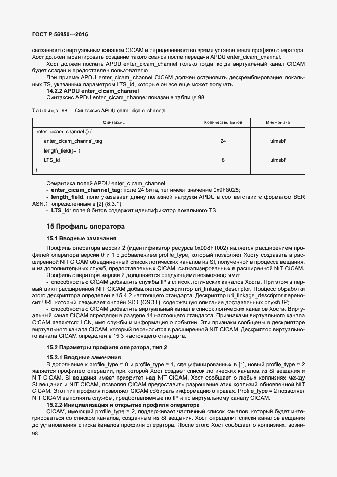 Страница 102 ГОСТ Р 56950-2016