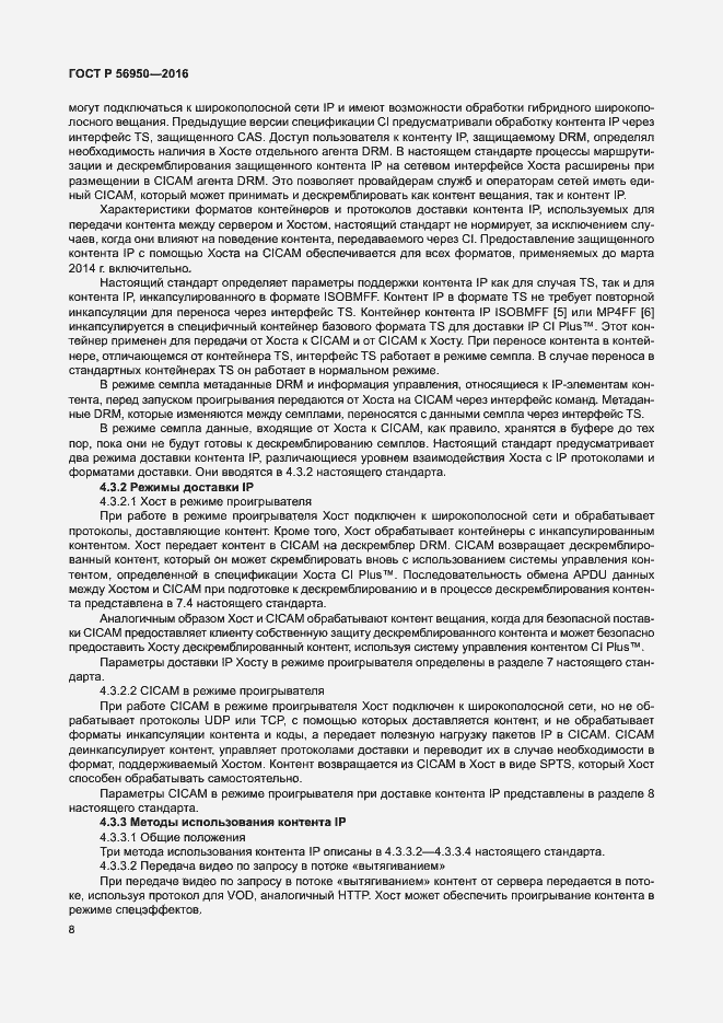 Страница 12 ГОСТ Р 56950-2016