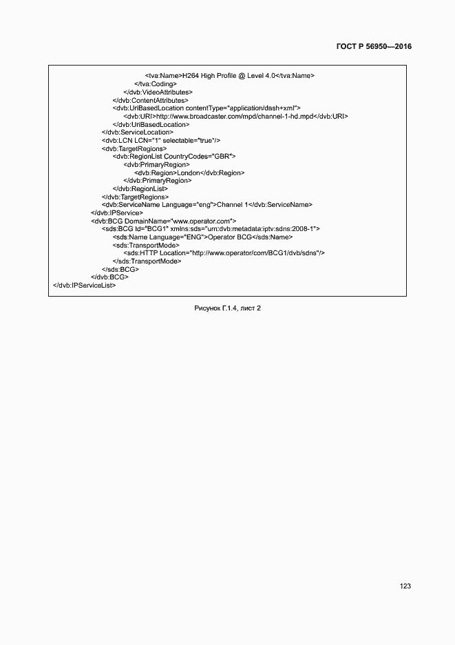Страница 127 ГОСТ Р 56950-2016