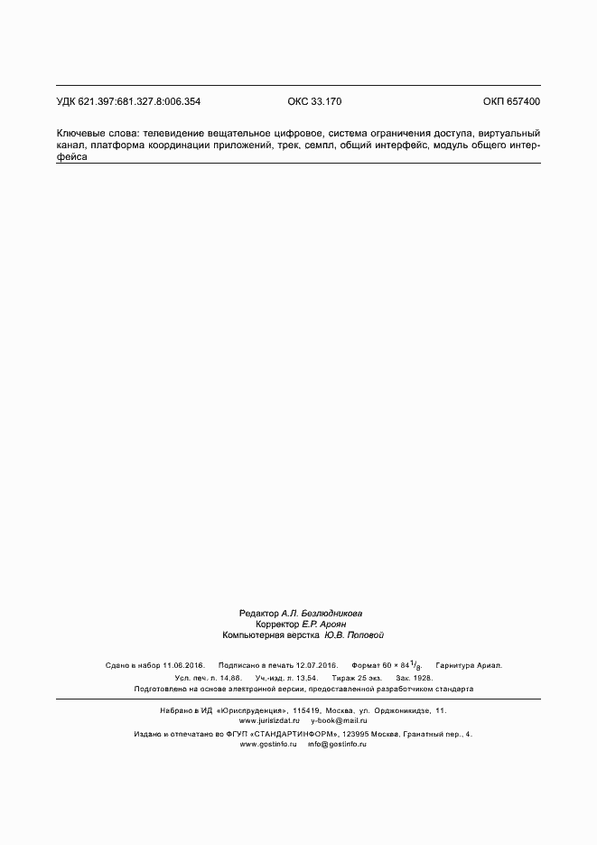 Страница 131 ГОСТ Р 56950-2016