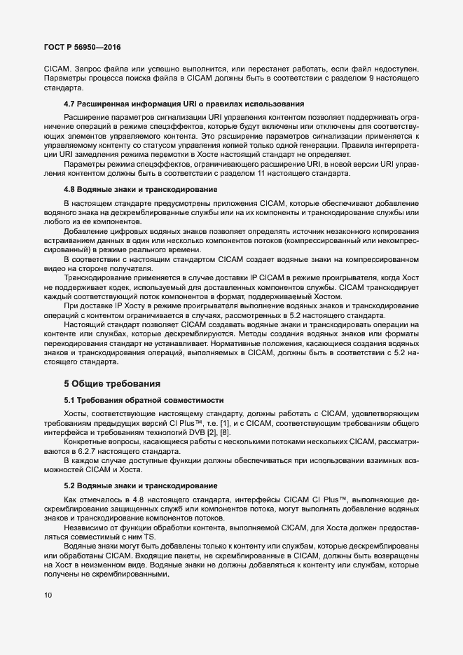 Страница 14 ГОСТ Р 56950-2016