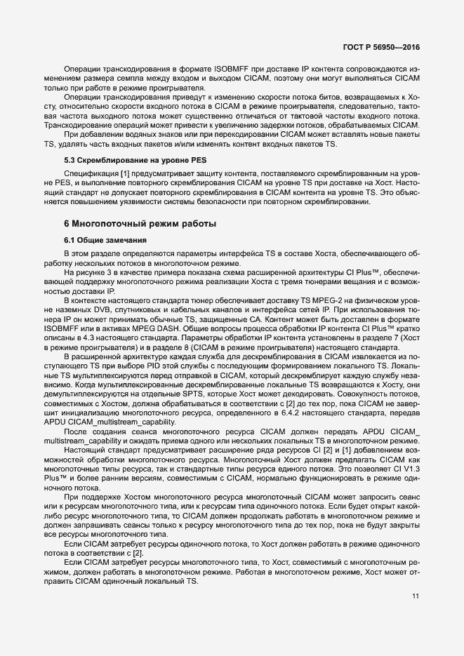 Страница 15 ГОСТ Р 56950-2016