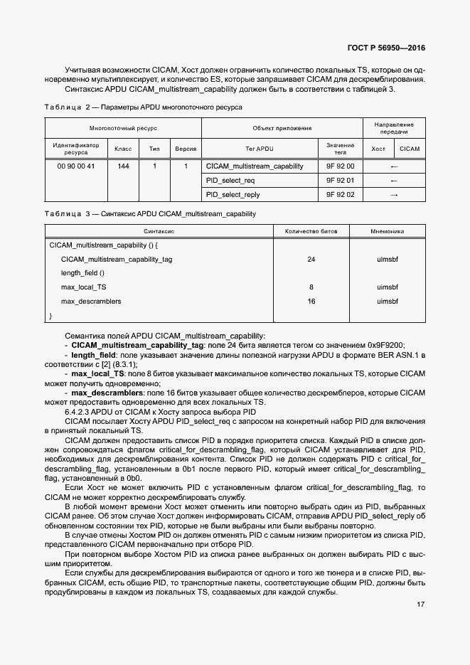 Страница 21 ГОСТ Р 56950-2016