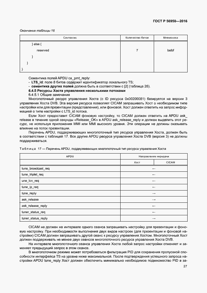 Страница 31 ГОСТ Р 56950-2016