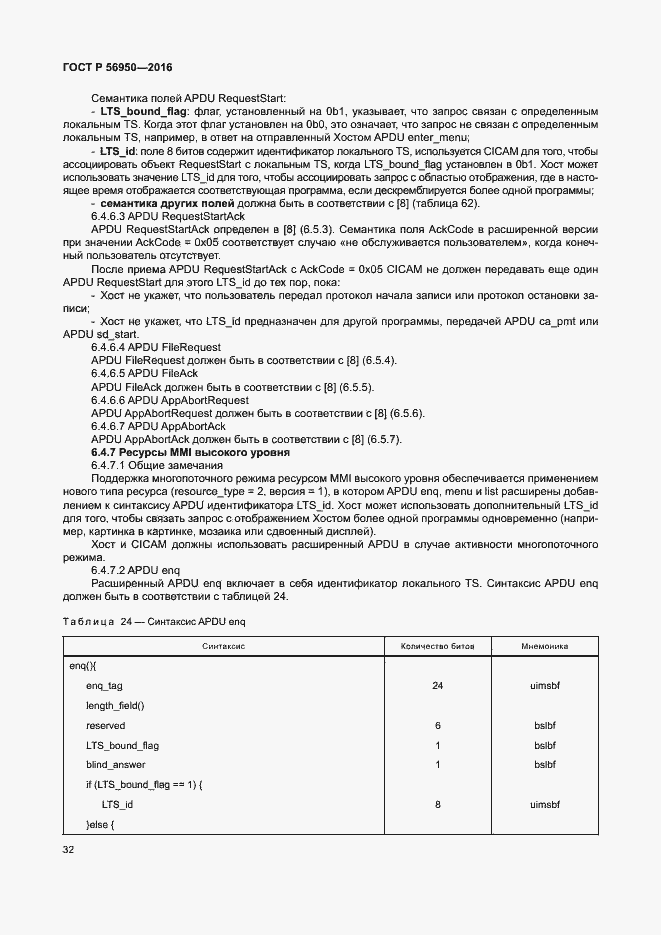 Страница 36 ГОСТ Р 56950-2016