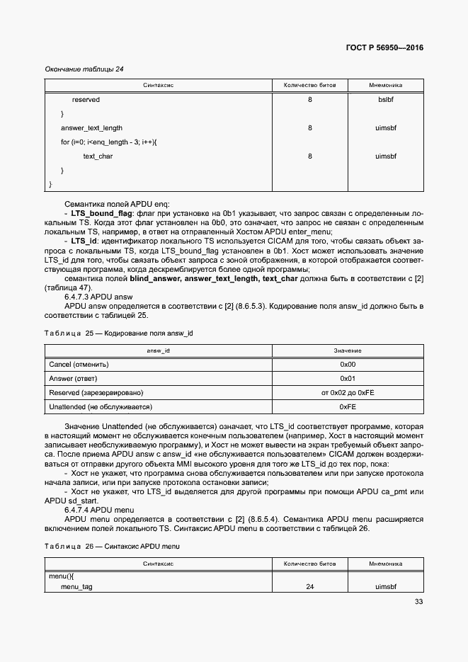 Страница 37 ГОСТ Р 56950-2016