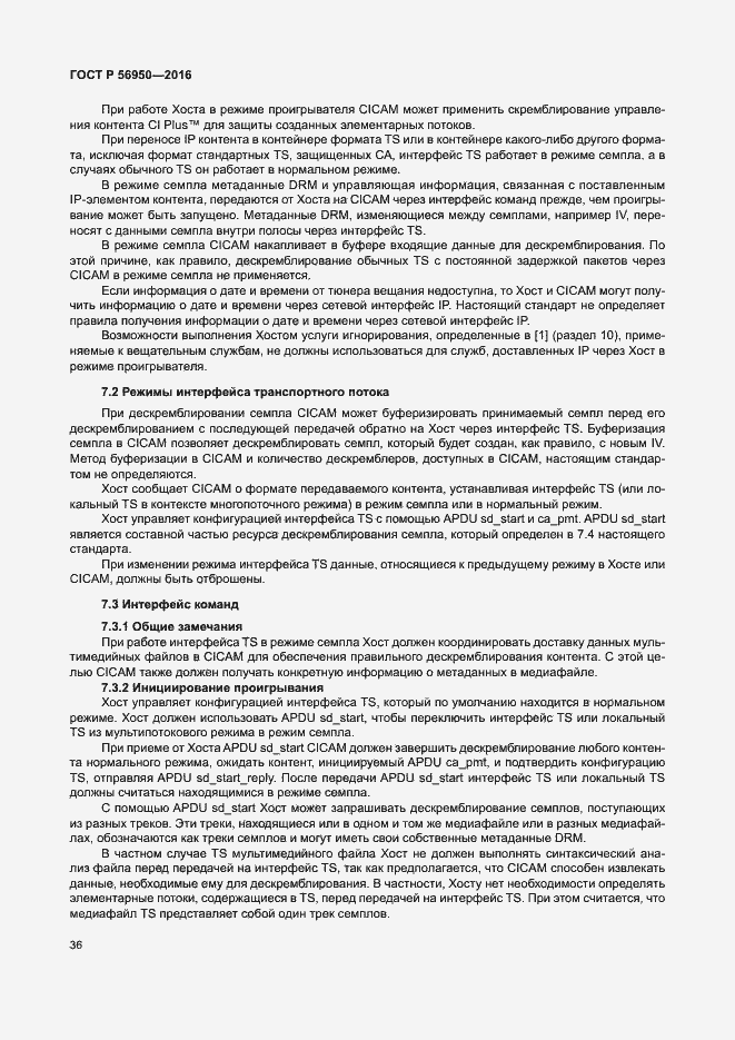 Страница 40 ГОСТ Р 56950-2016