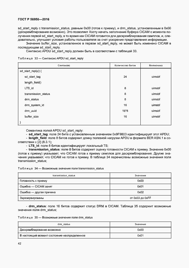 Страница 46 ГОСТ Р 56950-2016
