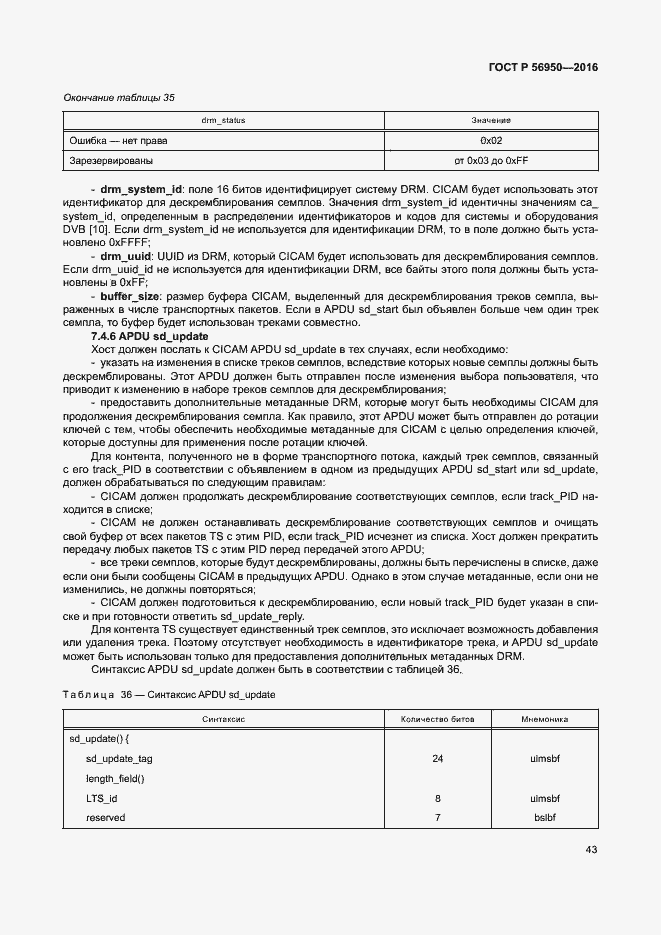 Страница 47 ГОСТ Р 56950-2016