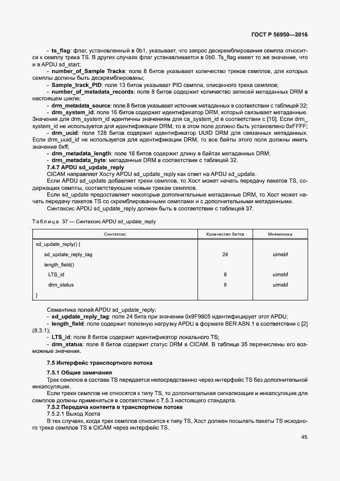 Страница 49 ГОСТ Р 56950-2016