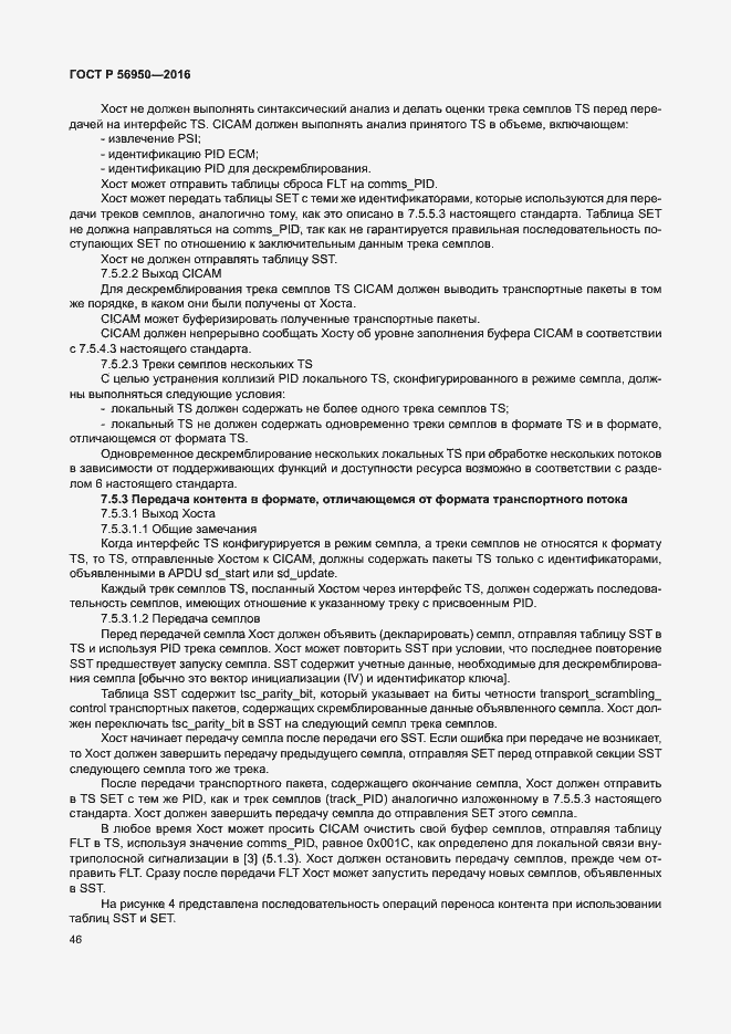 Страница 50 ГОСТ Р 56950-2016