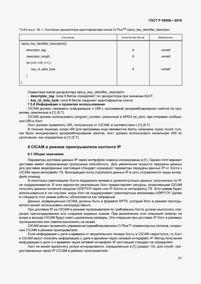 Страница 61 ГОСТ Р 56950-2016