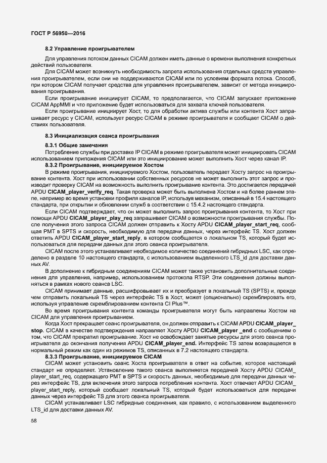 Страница 62 ГОСТ Р 56950-2016