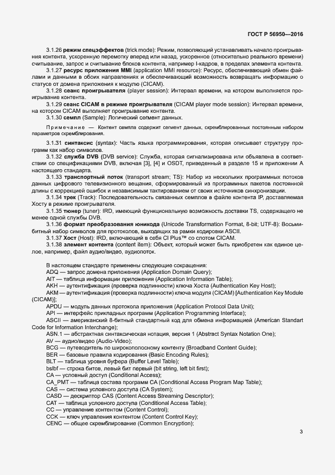 Страница 7 ГОСТ Р 56950-2016