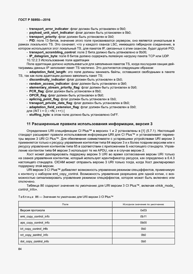 Страница 88 ГОСТ Р 56950-2016